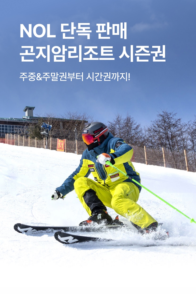 [놀거리] 곤지암