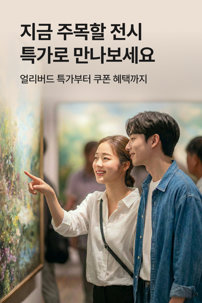 [엔터] 전시