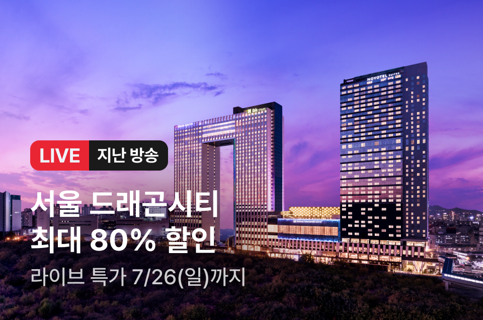 [라이브] 서울 드래곤시티 방송후