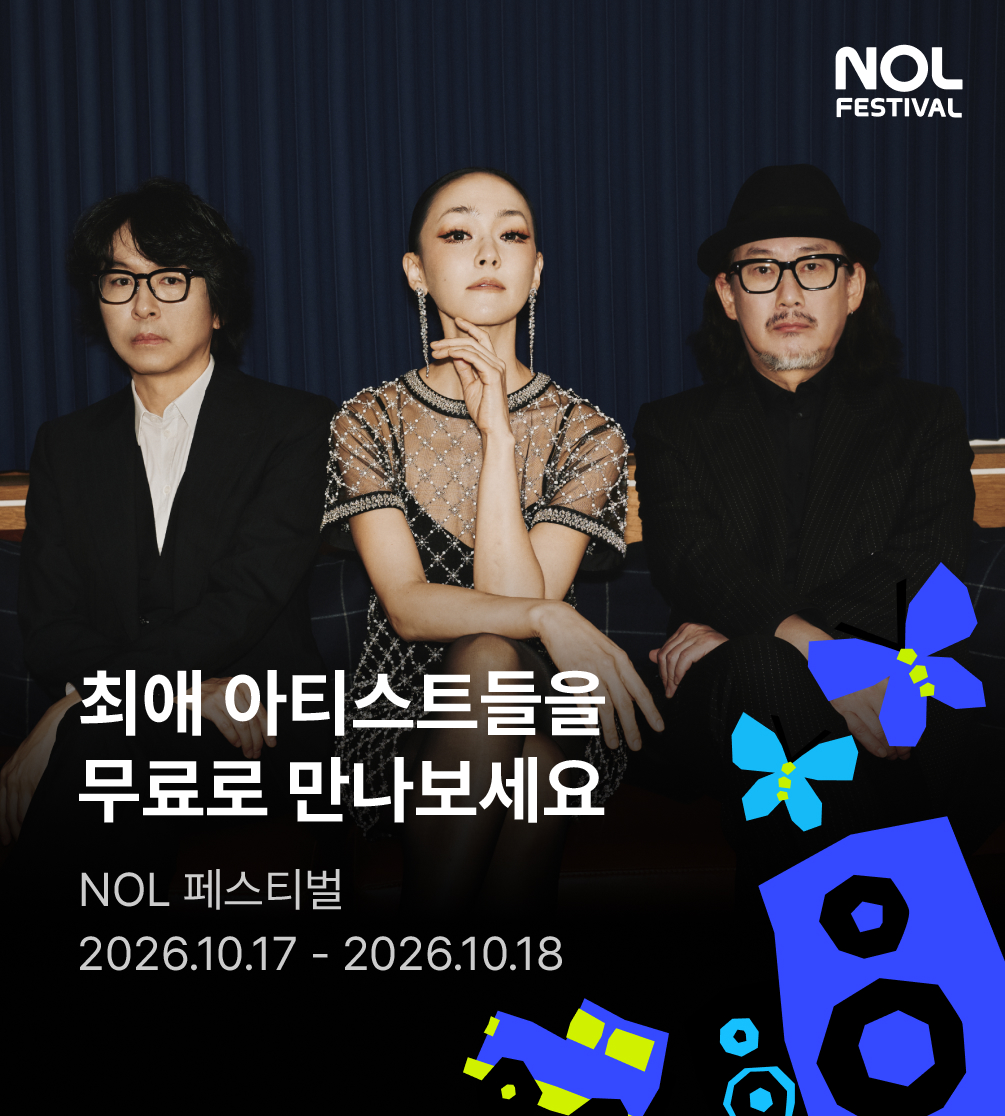 놀페스티벌 얼리버드_자우림