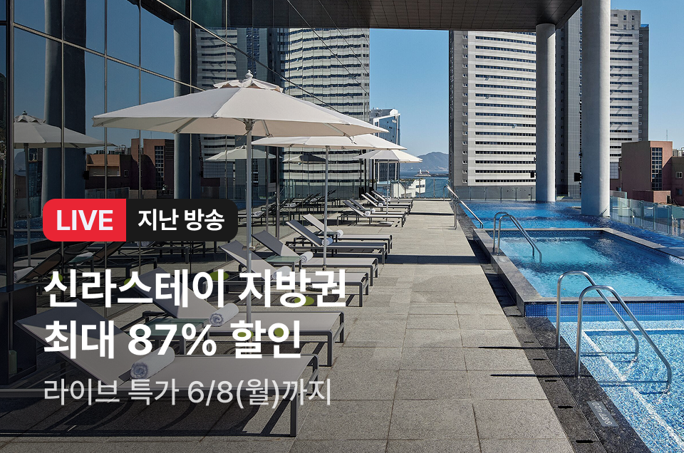 [라이브] 신라스테이 지역편 방송후