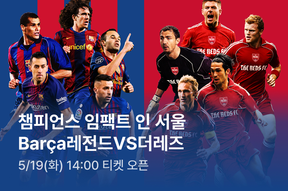 [엔터] 바르셀로나 VS 리버풀