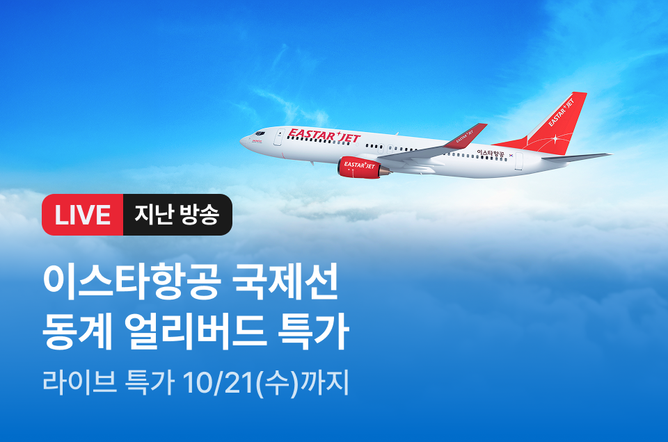 [라이브] 이스타항공 방송후