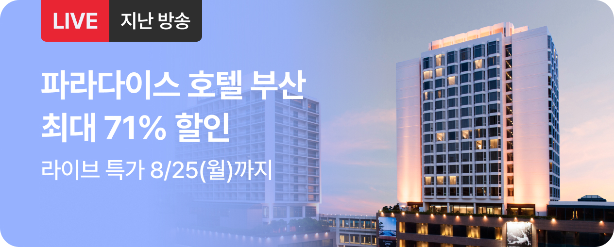숙박_파라다이스 부산