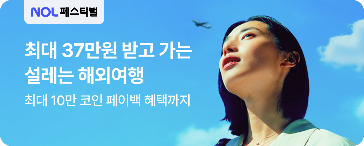 [공통] 놀 페스티벌 해외편