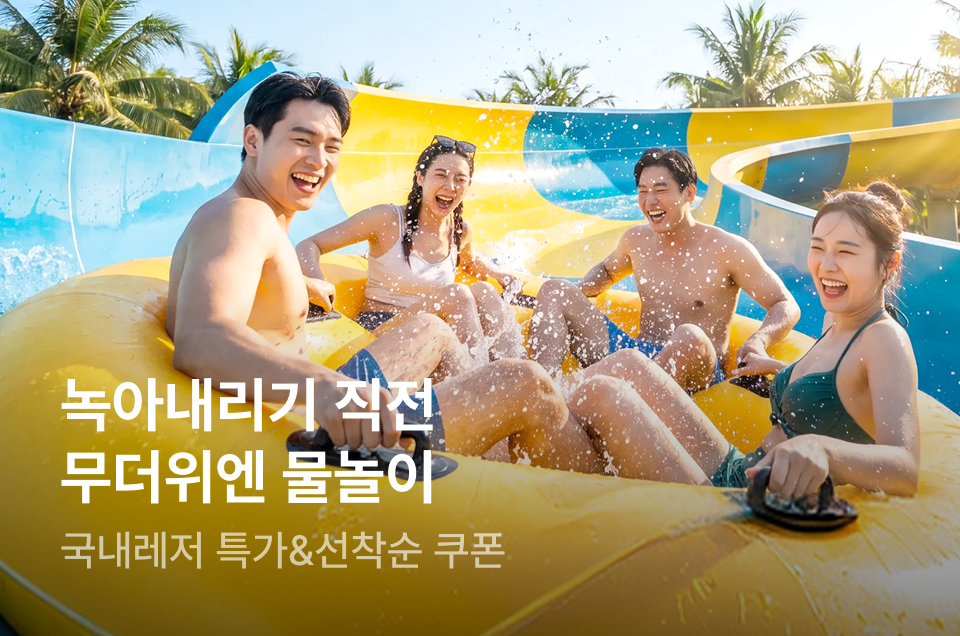 [놀거리] 워터페스타