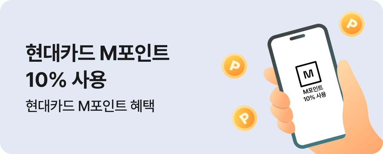 현대카드 M포인트 10% 사용