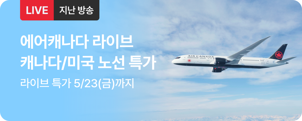 항공_에어캐나다