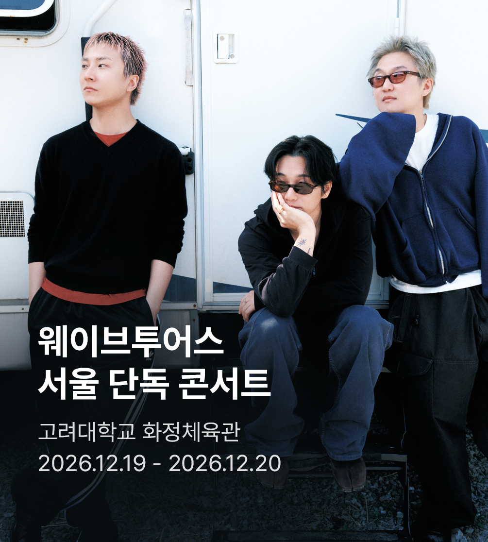 웨이브투어스 서울 단독 콘서트