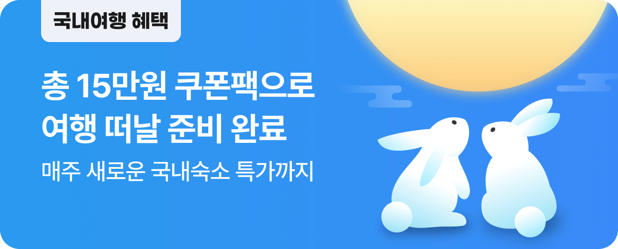 황금연휴 국내여행 풍성한 혜택