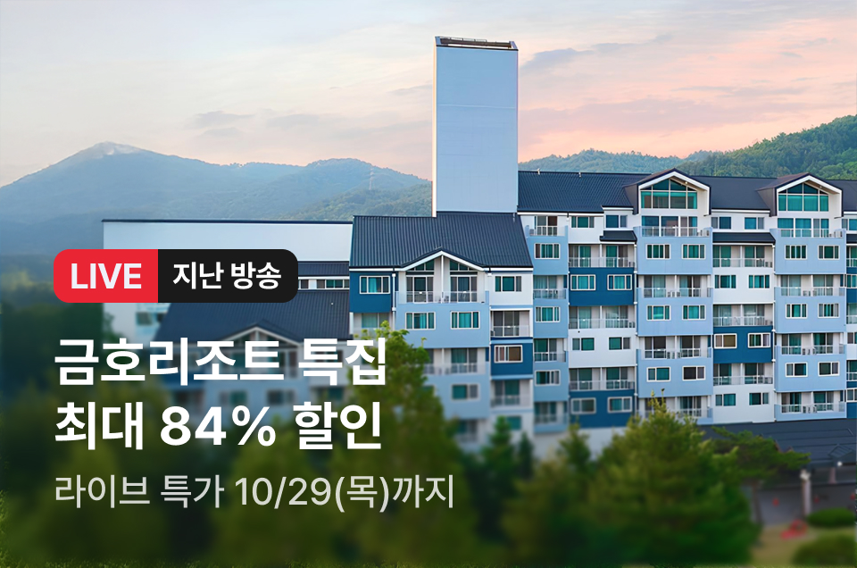 [라이브] 금호리조트 방송후