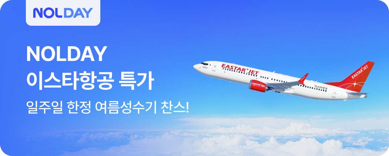 NOLDAY 이스타항공 특가