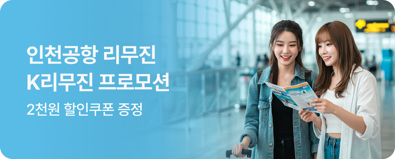 공항가는길 with K리무진