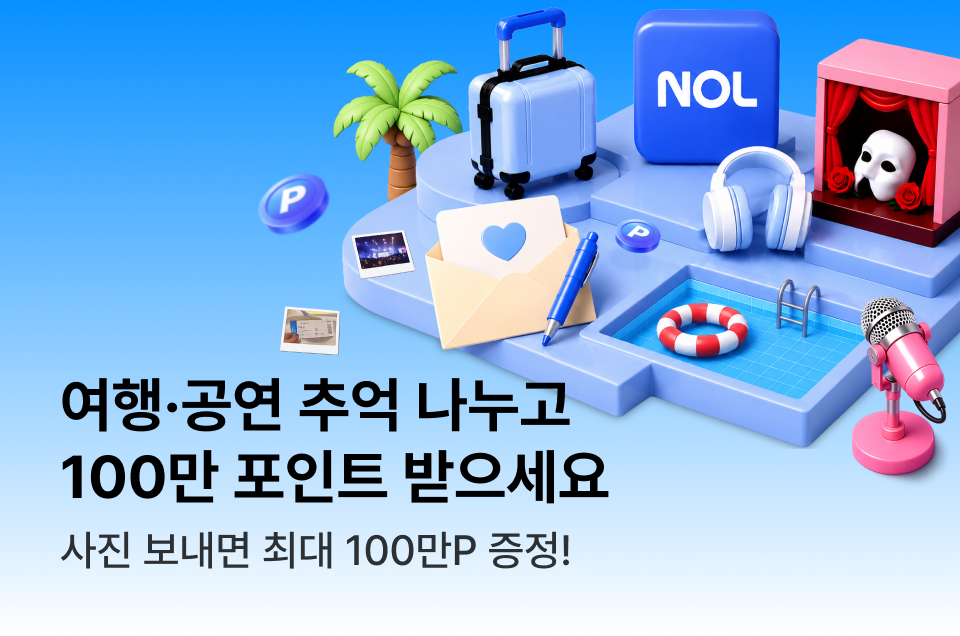 [브랜드] 이제 NOL에서 놀아요