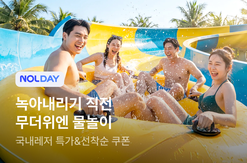 [놀거리] 워터페스타