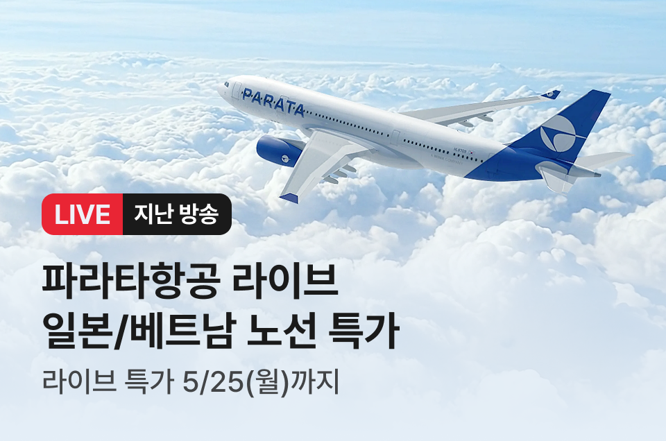 [라이브] 파라타항공 방송후