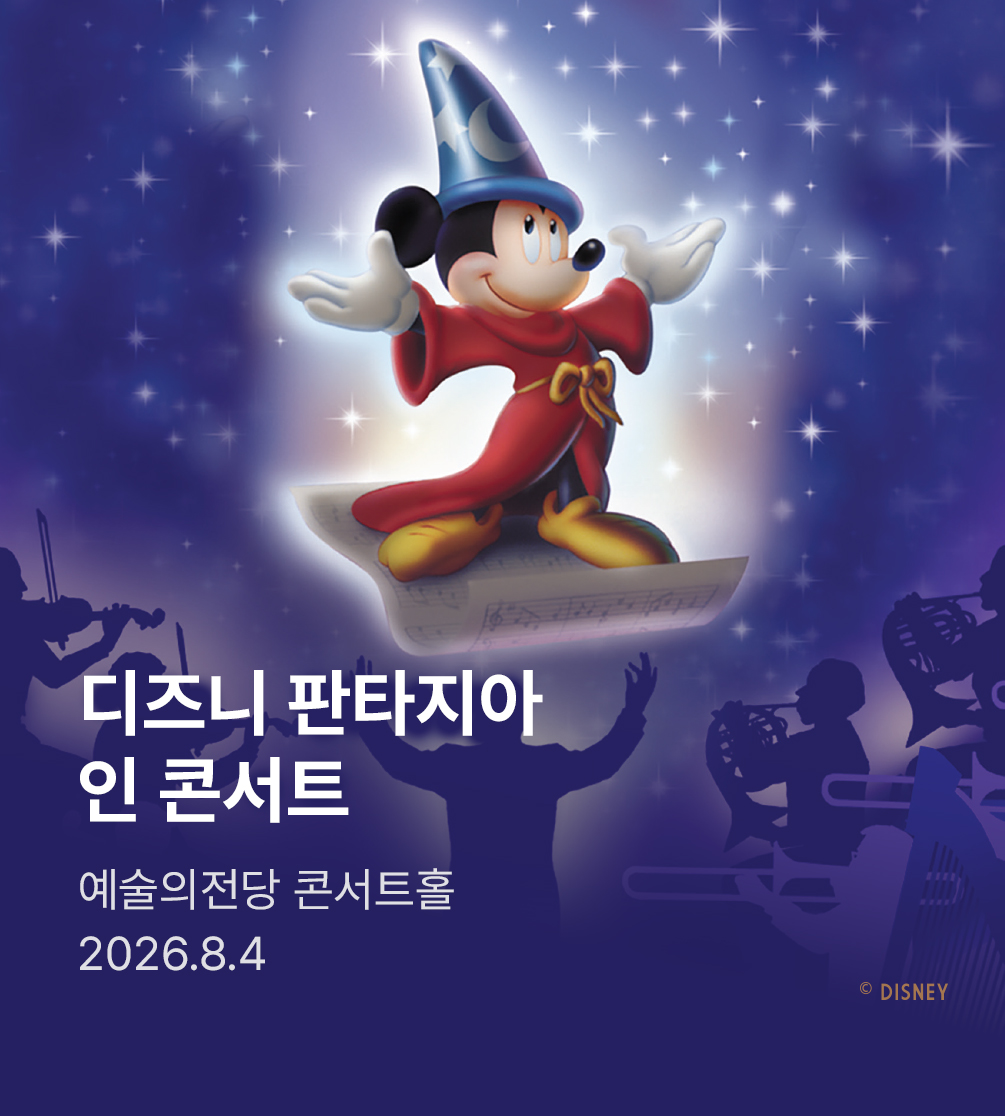 디즈니 판타지아 인 콘서트
