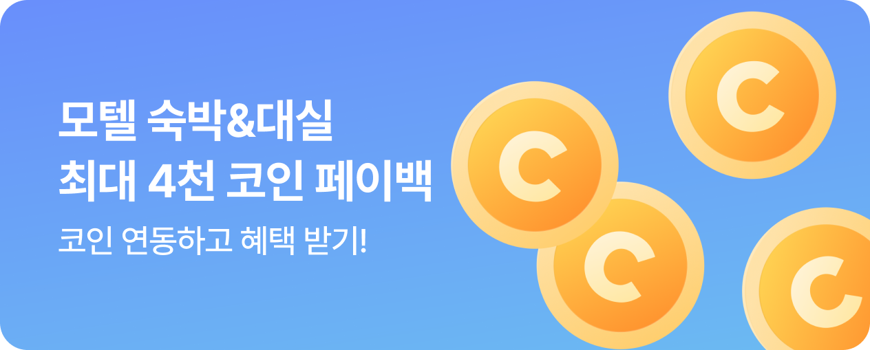 1.모텔 코인 프로모션