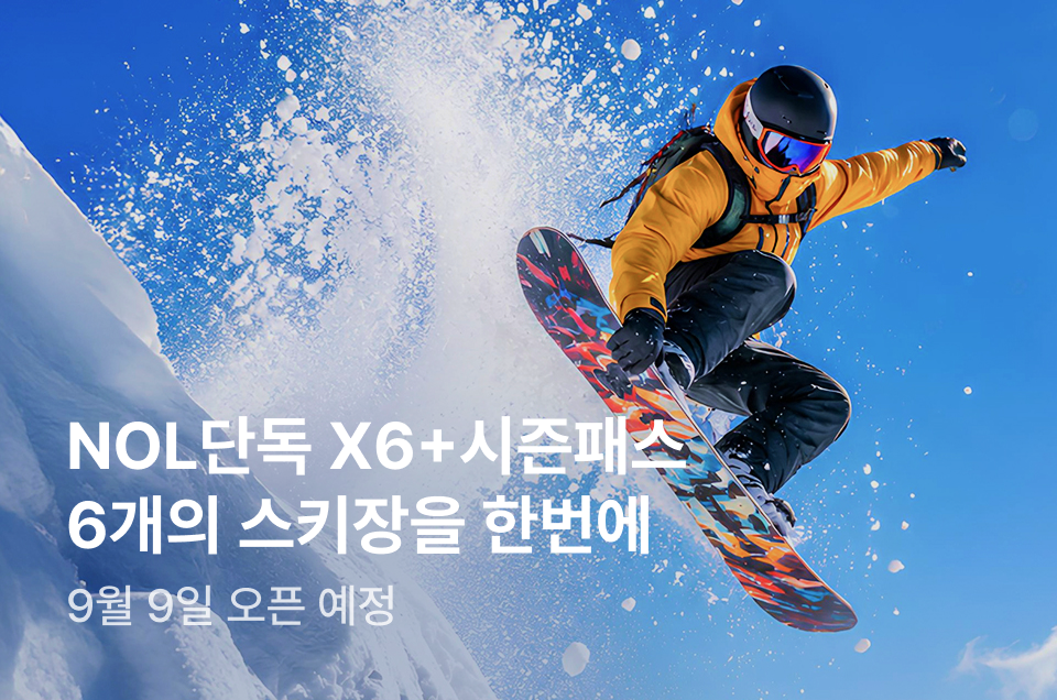 [놀거리] X6 시즌패스 티징
