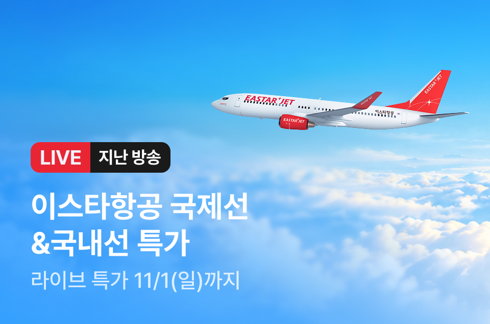 [라이브] 이스타항공 방송후