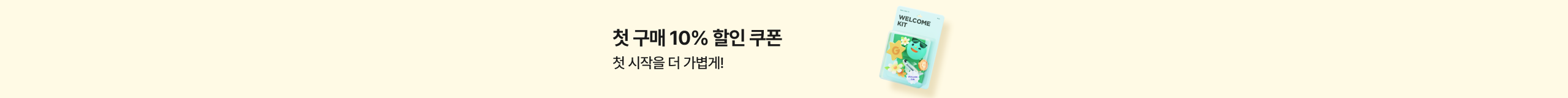 혜택 배너