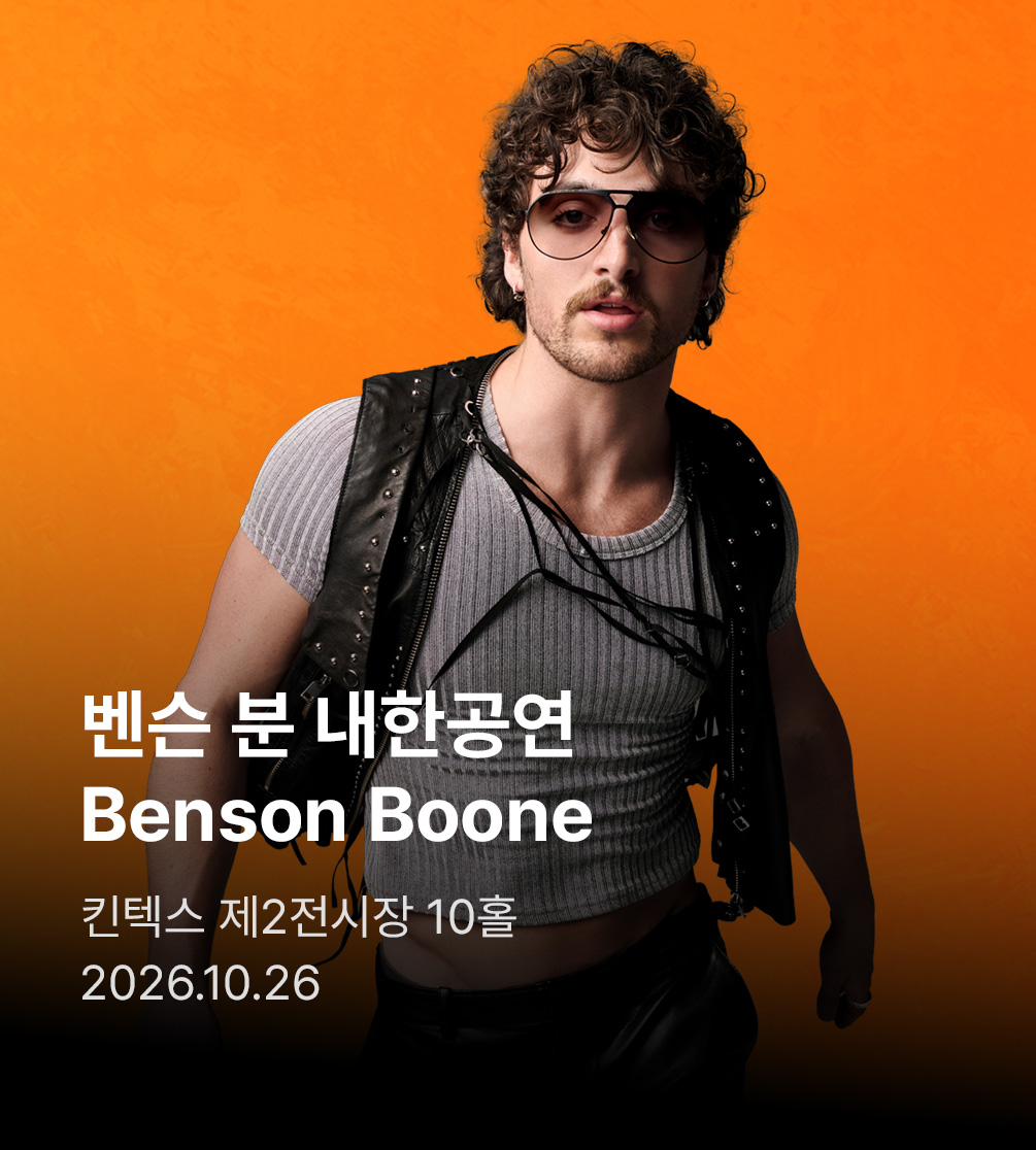 벤슨 분 내한공연