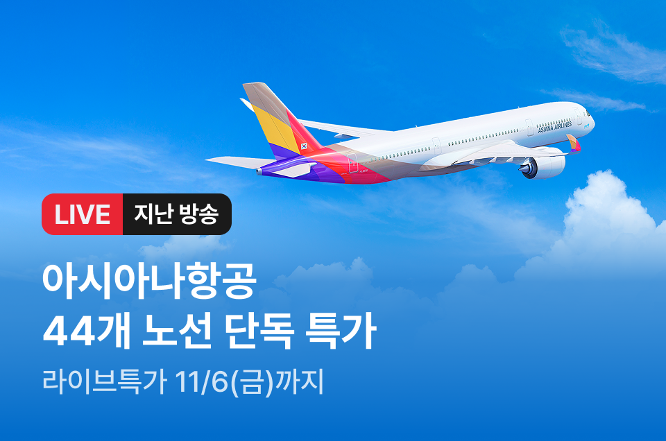 [라이브] 아시아나항공 방송후