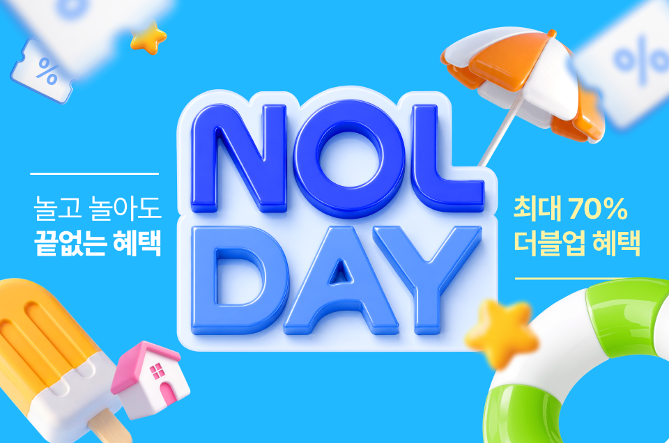 [공통] NOLDAY 국내편