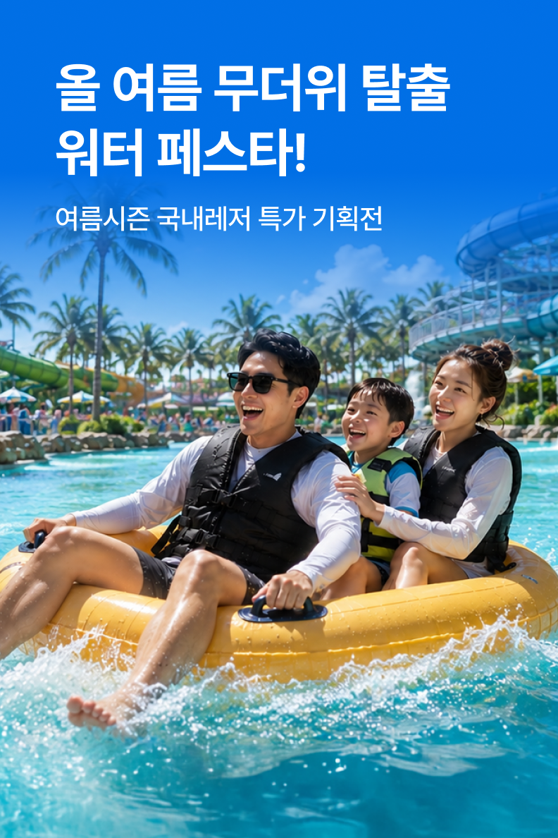 [놀거리] 워터페스타