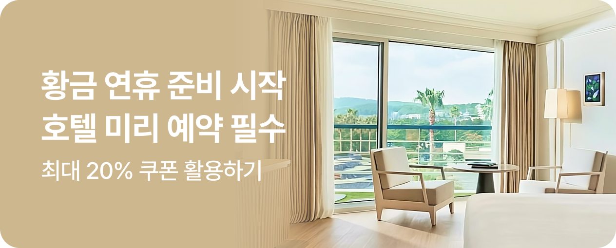 주차별 기획전