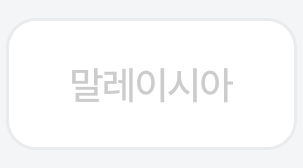7번째 탭