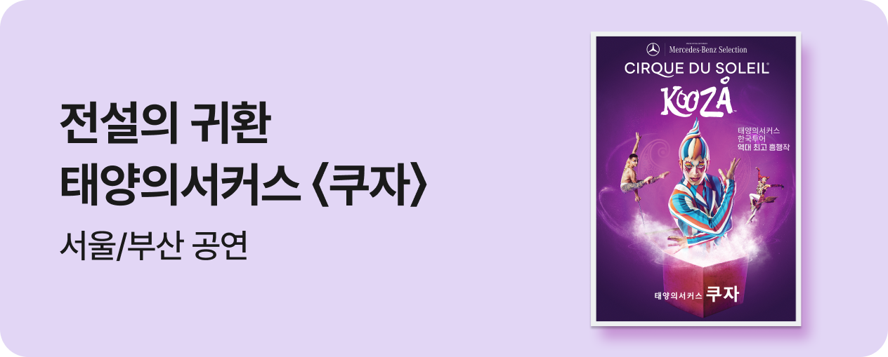 태양의서커스