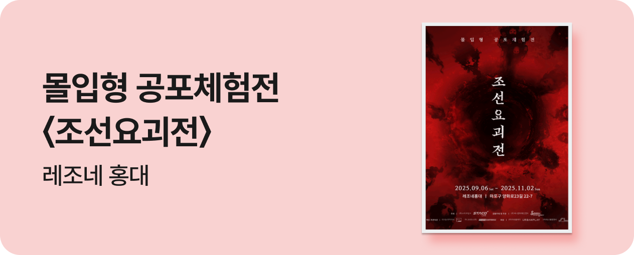 조선요괴전