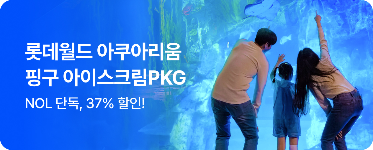 롯데아쿠아리움 핑구아이스크림