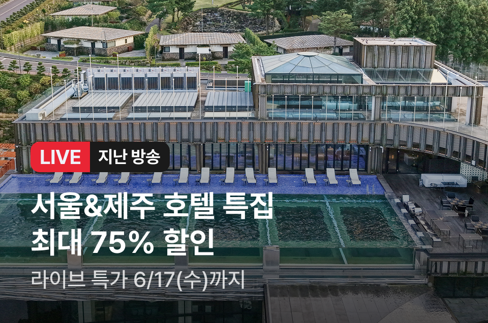 [라이브] 서울/제주 호텔 방송후