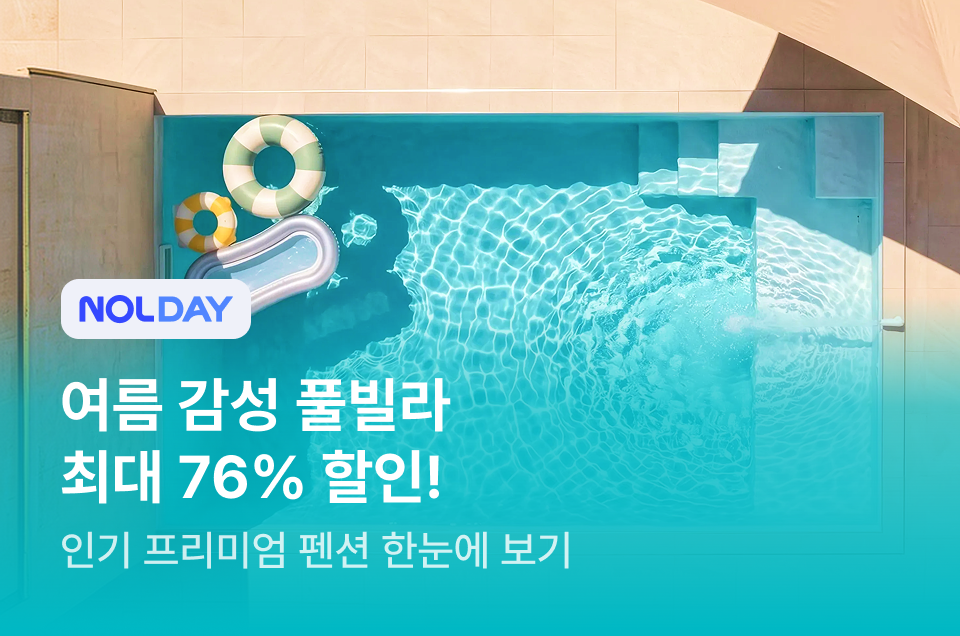 [펜션] 주차별 기획전