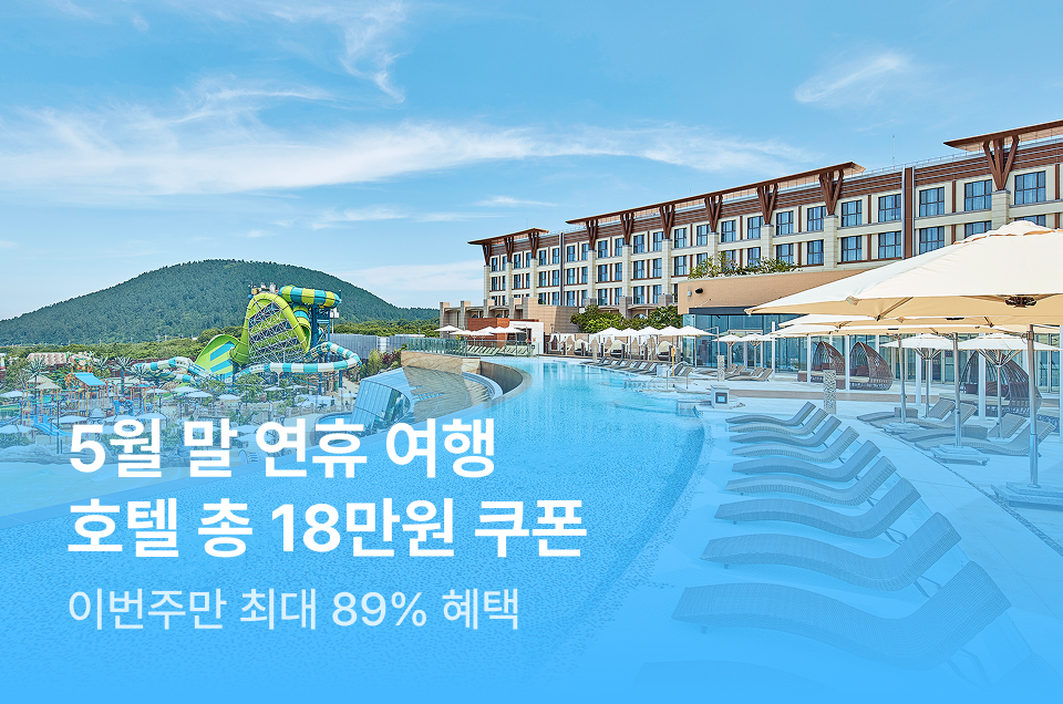 [호텔] 이번주 특가