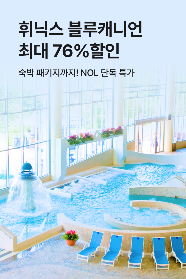 [놀거리] 휘닉스파크