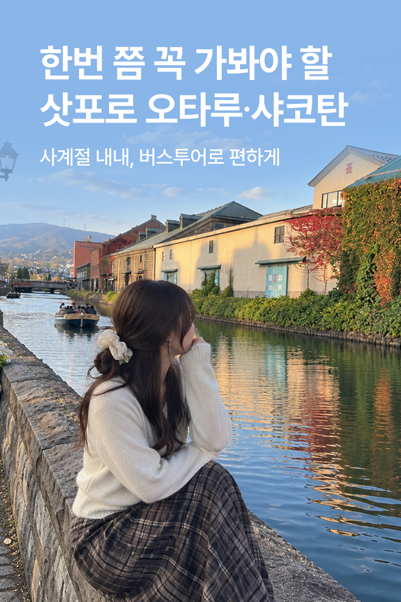 [해외투어티켓] 버스투어