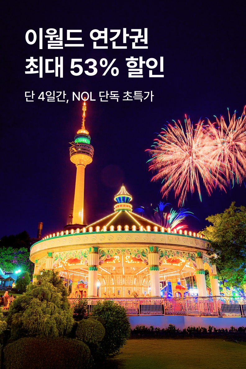 [놀거리] 이월드 연간권