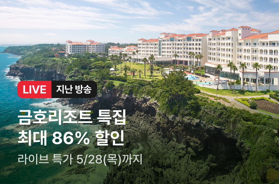 [라이브] 금호리조트 방송후