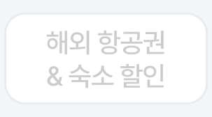 4번째 탭