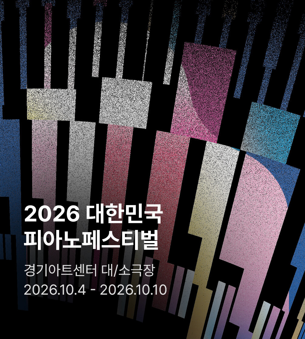 대한민국 피아노 페스티벌_브릿지