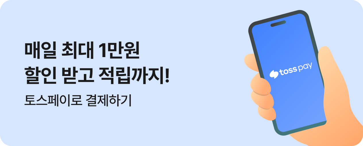 [결제제휴] 25년 12월 토스페이 결제혜택