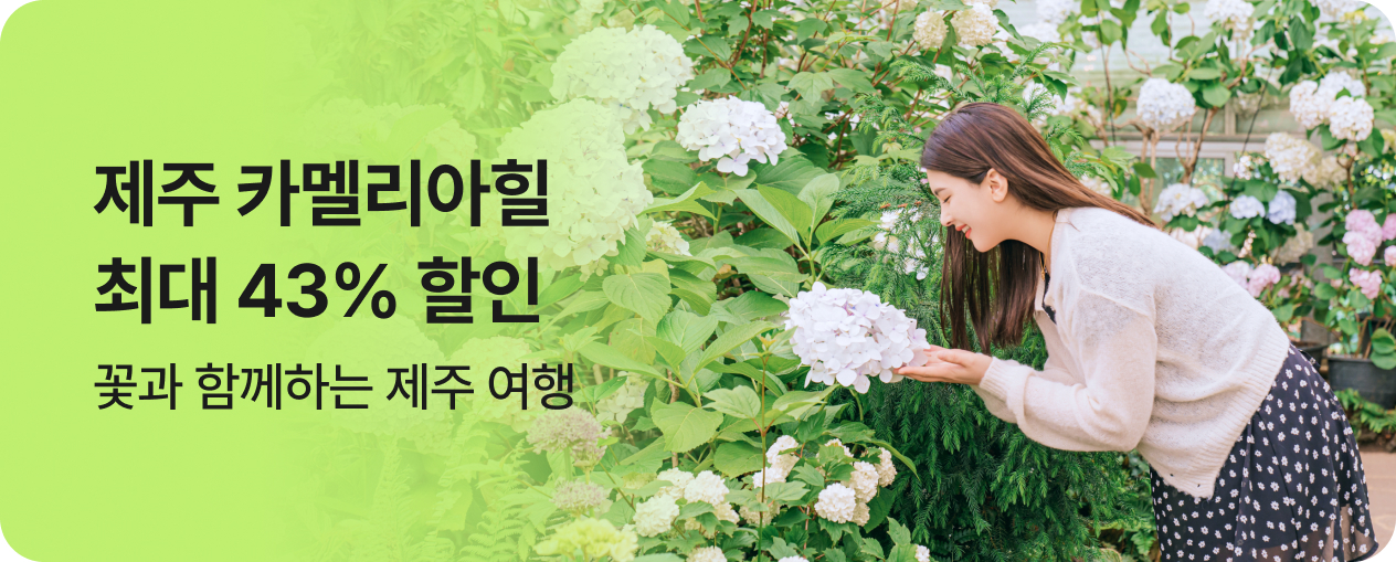 카멜리아힐