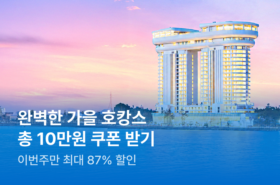 [호텔] 이번주 특가