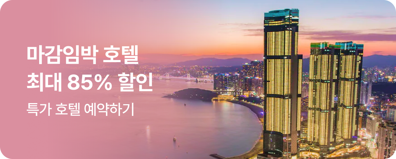 마감임박