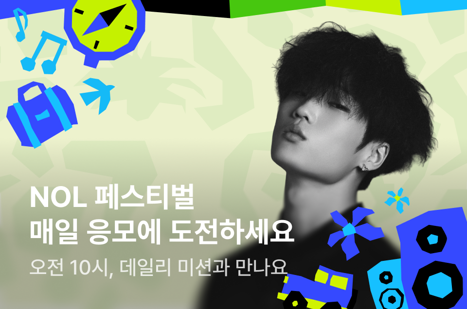 [공통] NOL페스티벌 이벤트 소개