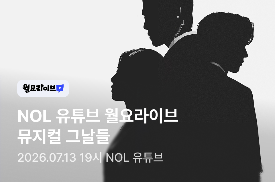 [브랜드] 월요라이브 <그날들>