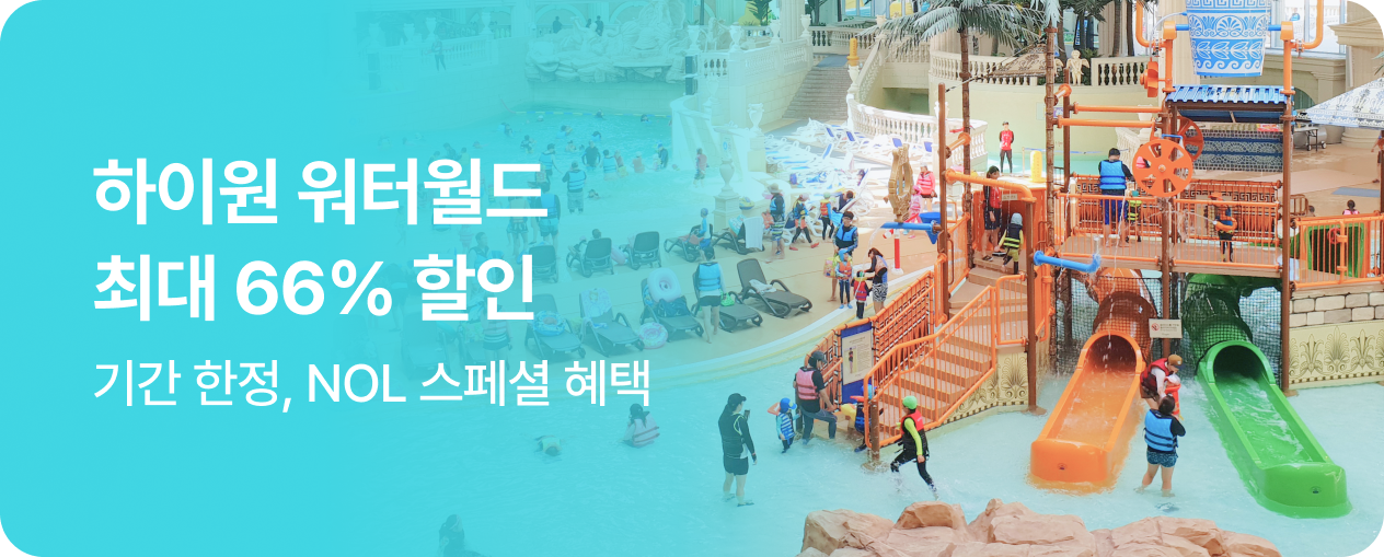 하이원 워터파크
